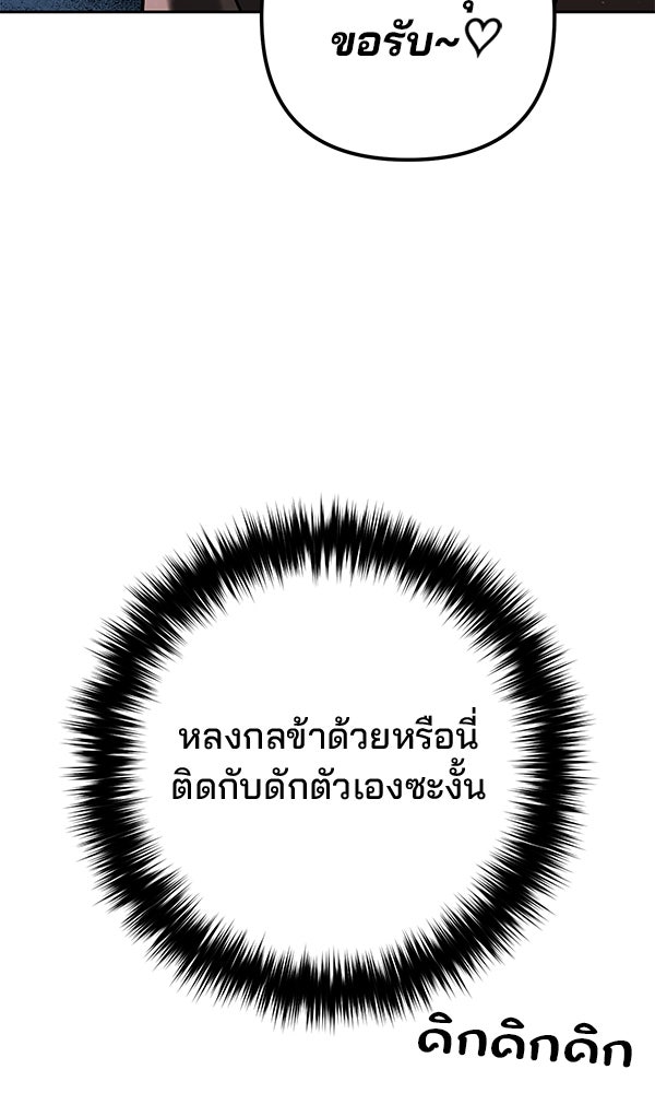 พอแล้วขันที อยากมีเจ้าโลก - หน้า 43