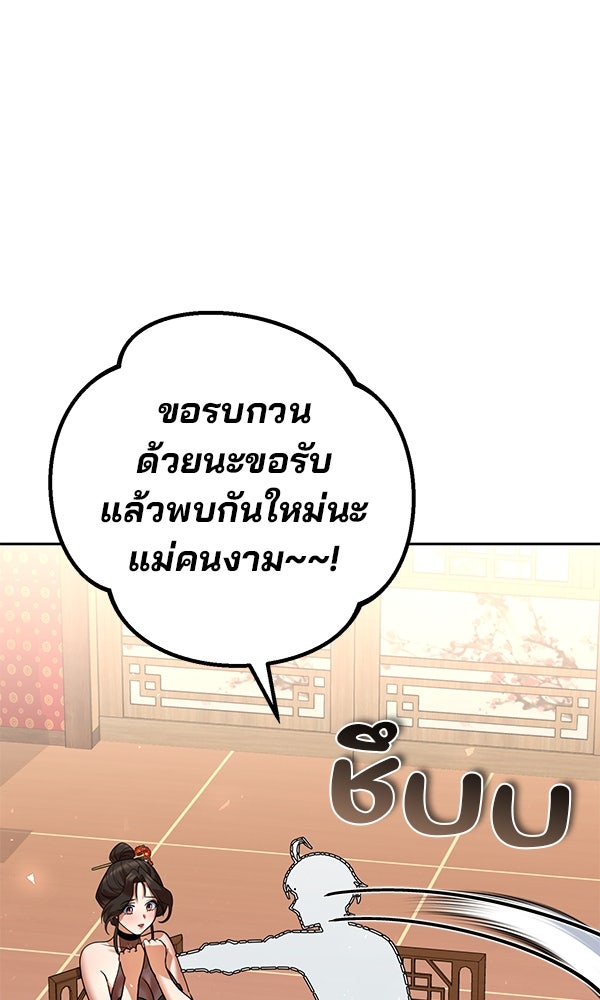 พอแล้วขันที อยากมีเจ้าโลก - หน้า 44