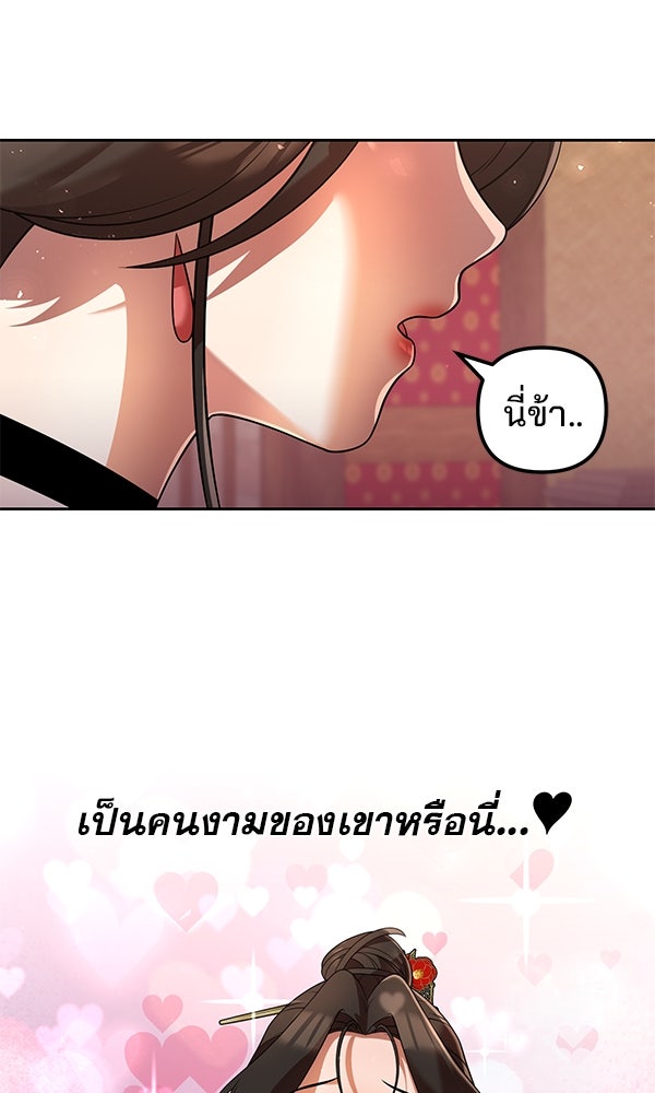 พอแล้วขันที อยากมีเจ้าโลก - หน้า 47