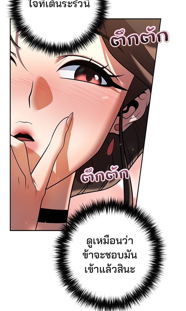 พอแล้วขันที อยากมีเจ้าโลก - หน้า 49