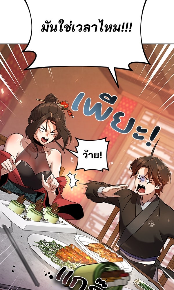 พอแล้วขันที อยากมีเจ้าโลก - หน้า 5