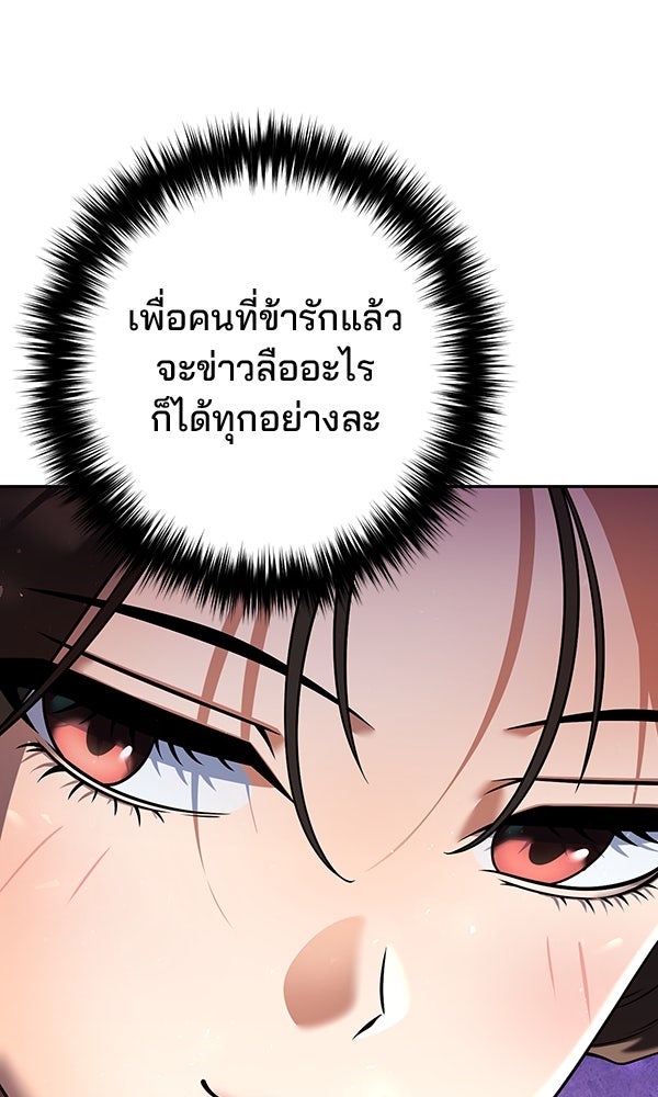 พอแล้วขันที อยากมีเจ้าโลก - หน้า 52