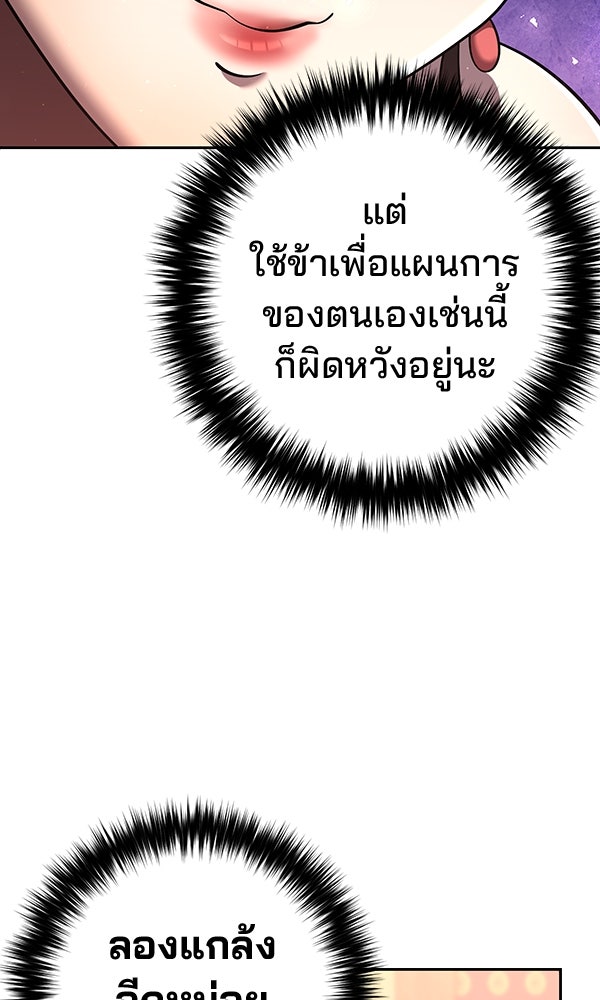 พอแล้วขันที อยากมีเจ้าโลก - หน้า 53