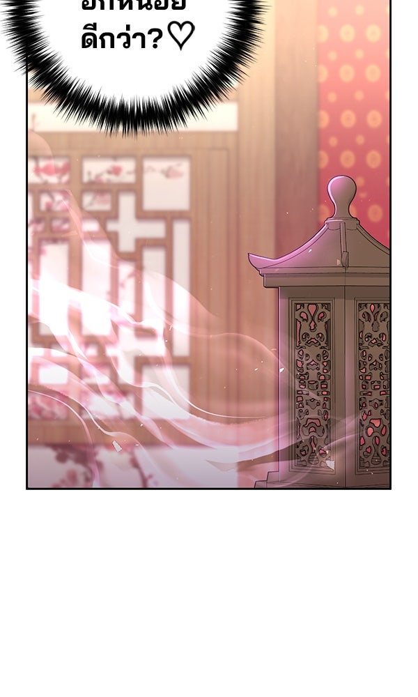 พอแล้วขันที อยากมีเจ้าโลก - หน้า 54