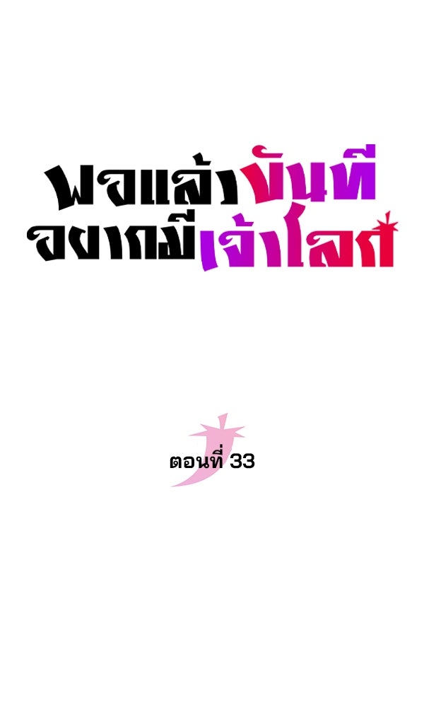 พอแล้วขันที อยากมีเจ้าโลก - หน้า 55