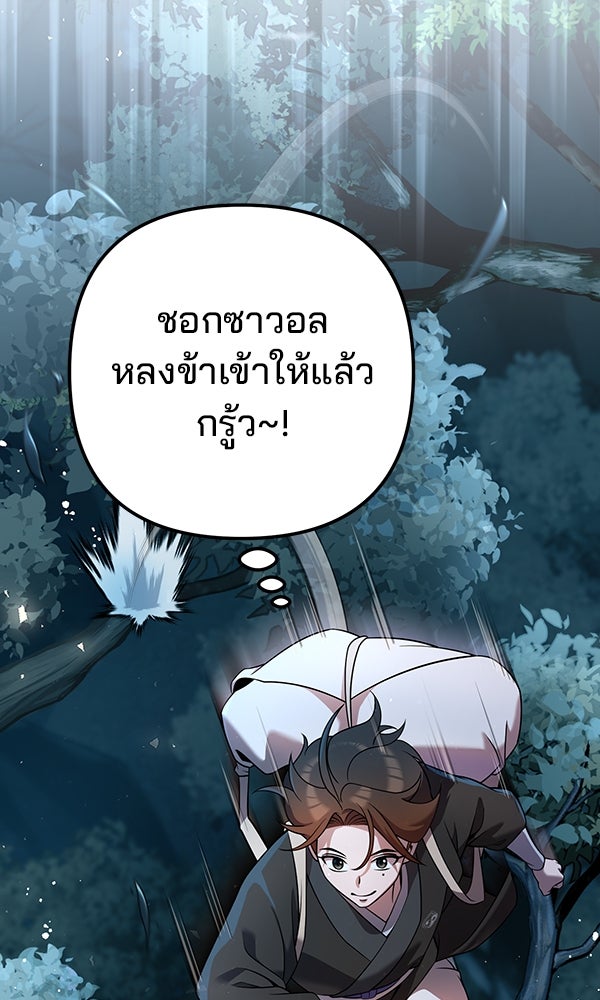 พอแล้วขันที อยากมีเจ้าโลก - หน้า 57