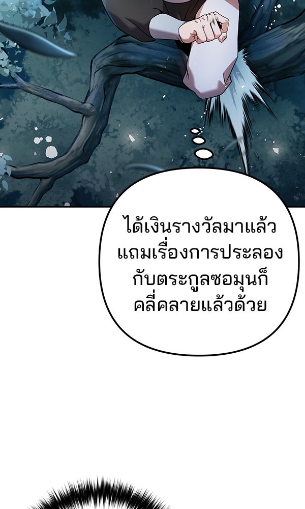 พอแล้วขันที อยากมีเจ้าโลก - หน้า 58