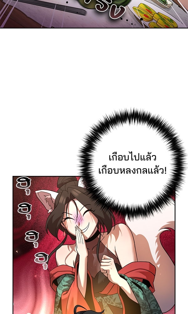 พอแล้วขันที อยากมีเจ้าโลก - หน้า 6
