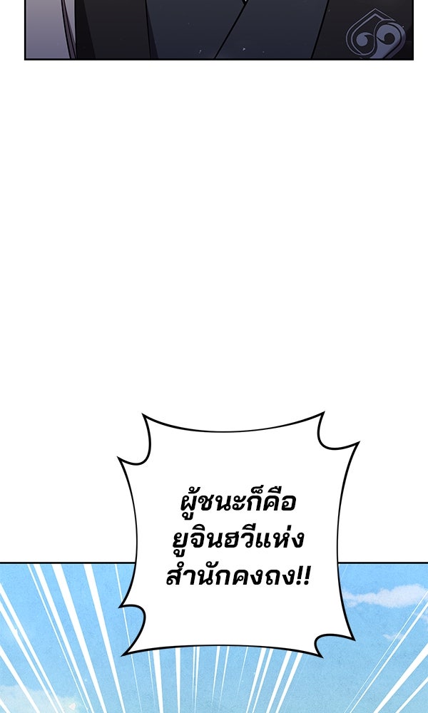 พอแล้วขันที อยากมีเจ้าโลก - หน้า 60