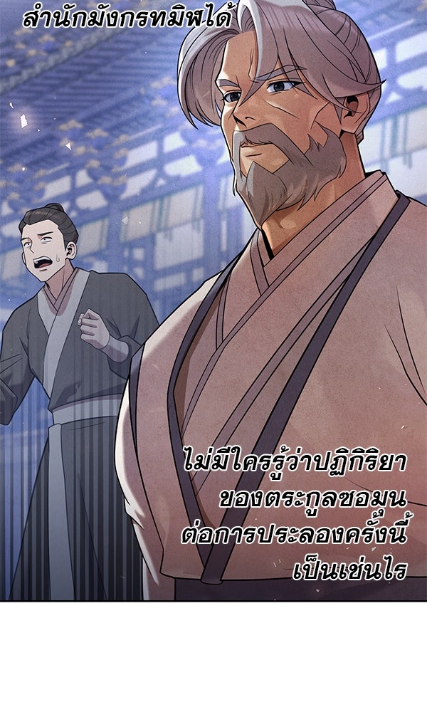 พอแล้วขันที อยากมีเจ้าโลก - หน้า 62