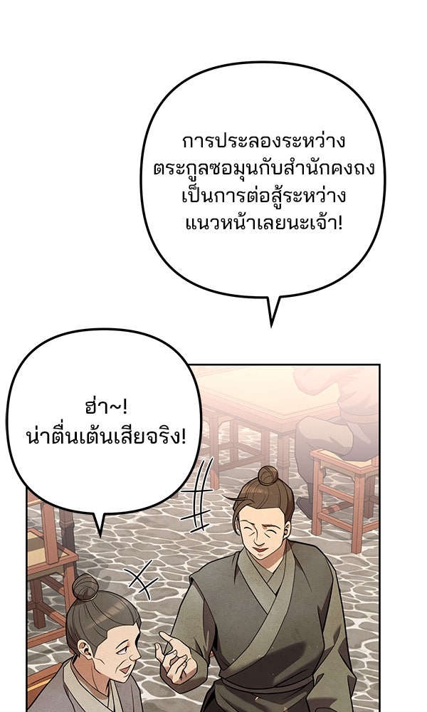 พอแล้วขันที อยากมีเจ้าโลก - หน้า 63