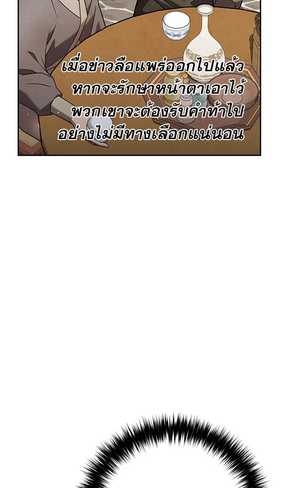 พอแล้วขันที อยากมีเจ้าโลก - หน้า 64