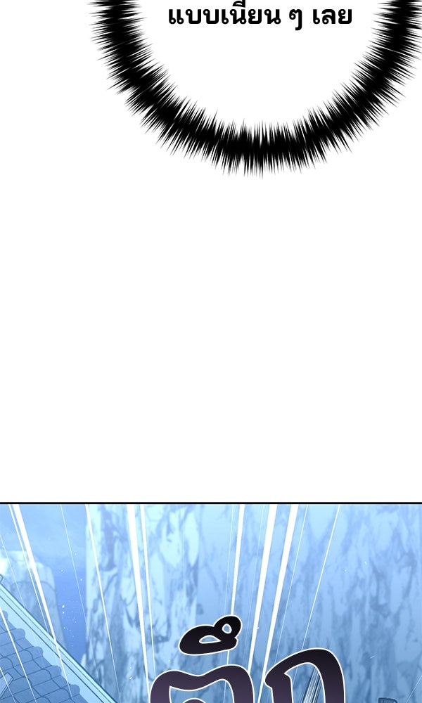 พอแล้วขันที อยากมีเจ้าโลก - หน้า 67