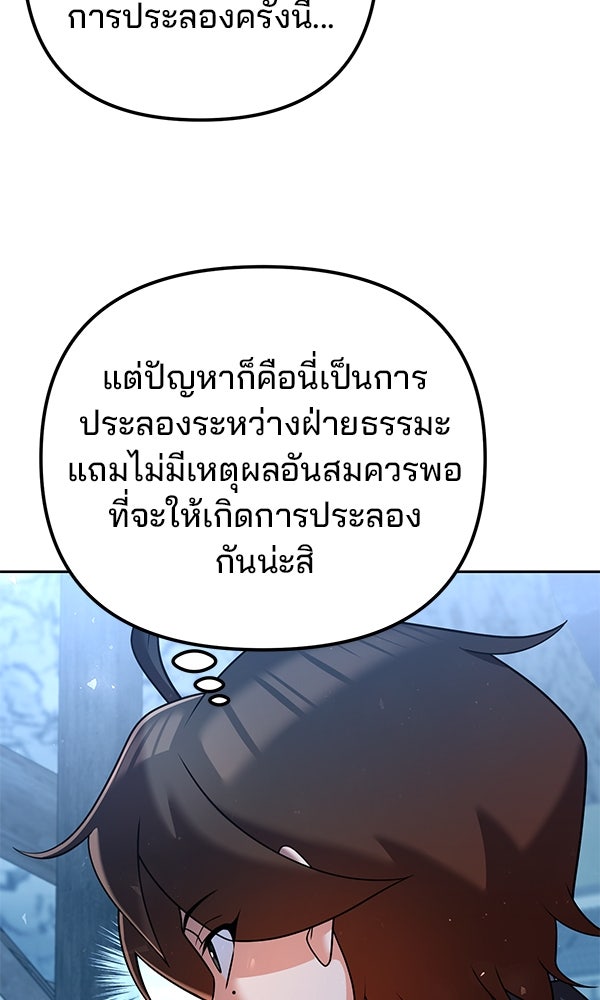 พอแล้วขันที อยากมีเจ้าโลก - หน้า 69