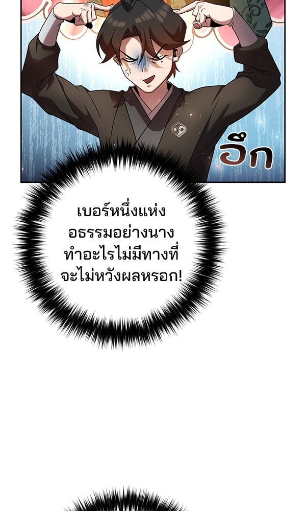 พอแล้วขันที อยากมีเจ้าโลก - หน้า 7