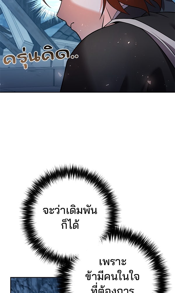พอแล้วขันที อยากมีเจ้าโลก - หน้า 70