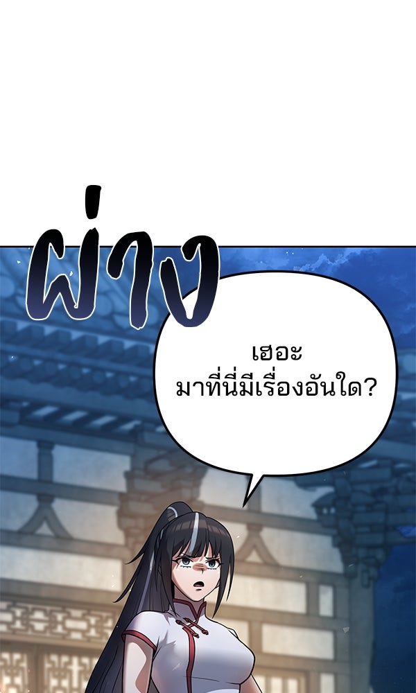 พอแล้วขันที อยากมีเจ้าโลก - หน้า 72