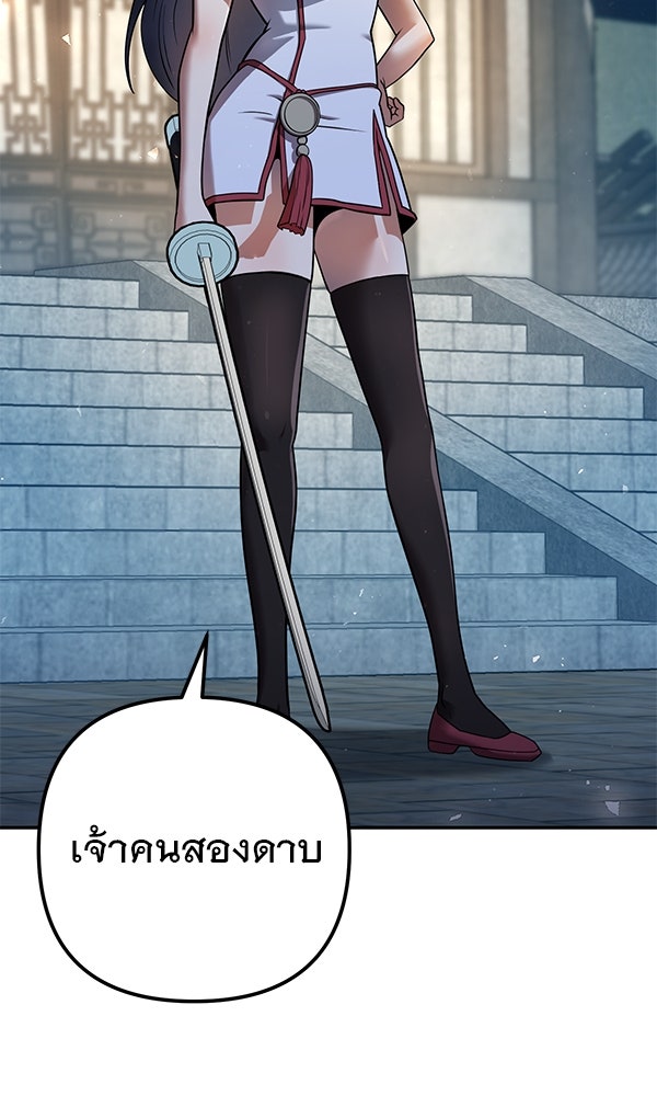 พอแล้วขันที อยากมีเจ้าโลก - หน้า 73