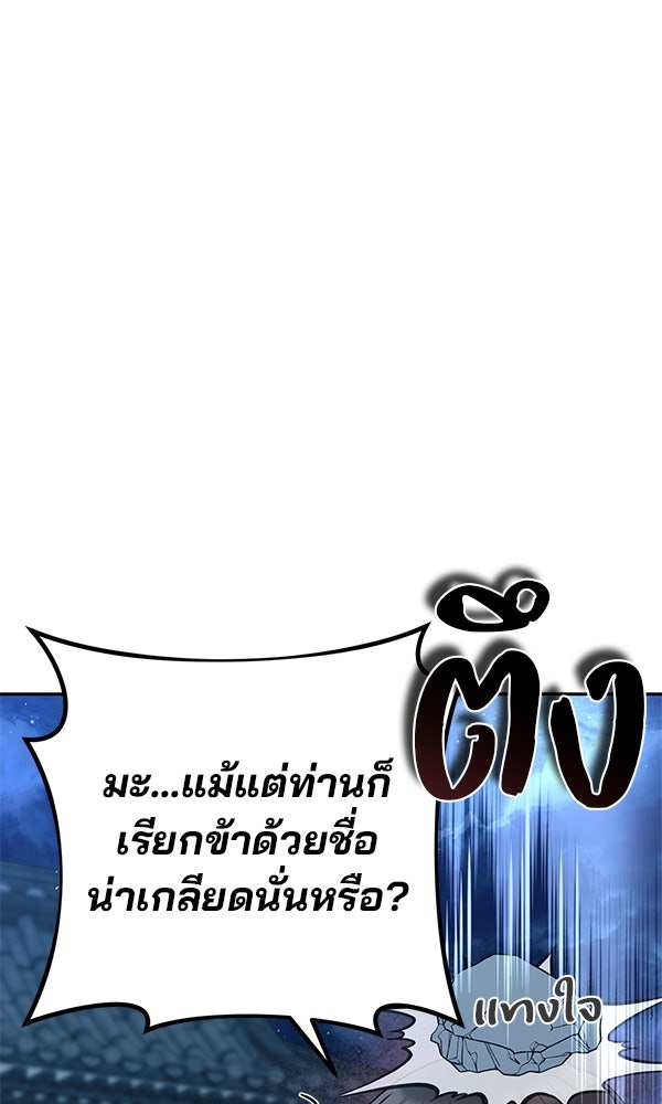พอแล้วขันที อยากมีเจ้าโลก - หน้า 74