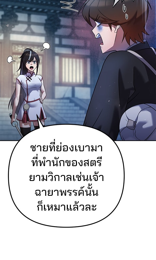พอแล้วขันที อยากมีเจ้าโลก - หน้า 75