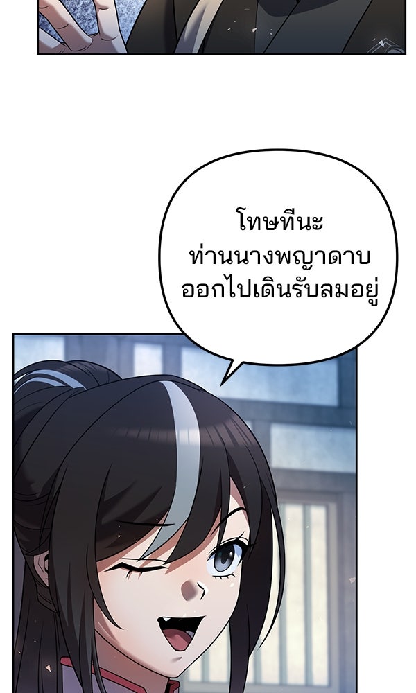 พอแล้วขันที อยากมีเจ้าโลก - หน้า 77