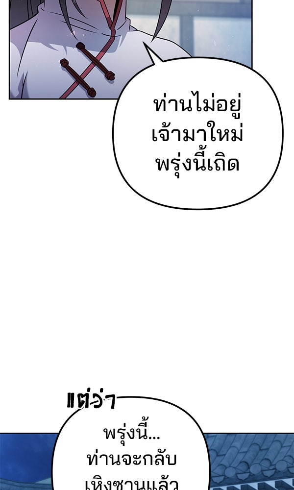 พอแล้วขันที อยากมีเจ้าโลก - หน้า 78