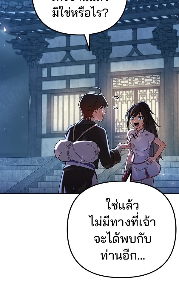 พอแล้วขันที อยากมีเจ้าโลก - หน้า 79