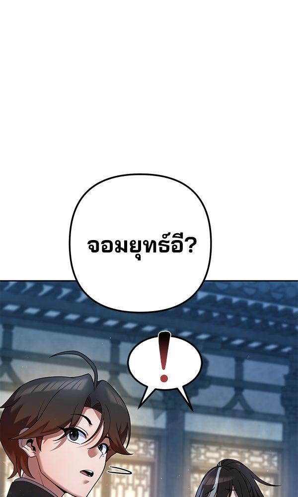 พอแล้วขันที อยากมีเจ้าโลก - หน้า 80