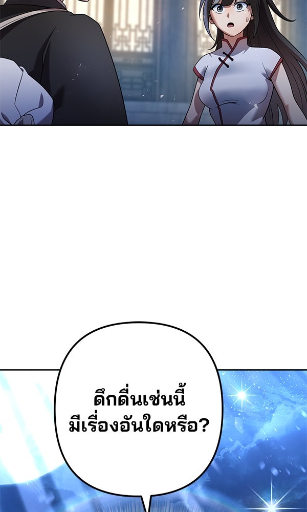 พอแล้วขันที อยากมีเจ้าโลก - หน้า 81