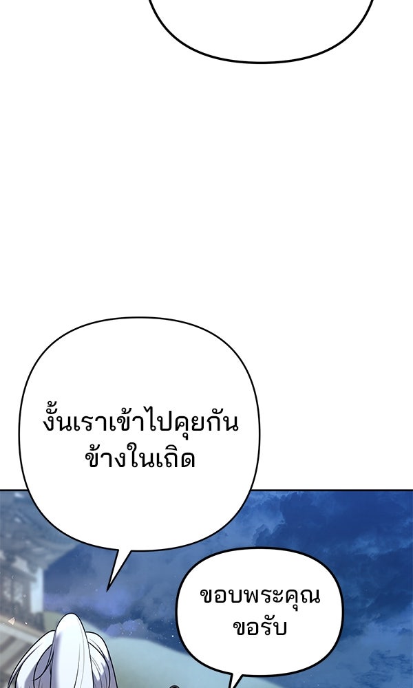 พอแล้วขันที อยากมีเจ้าโลก - หน้า 85