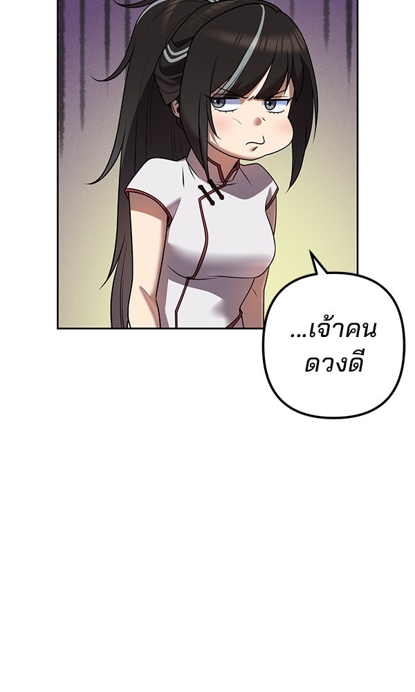 พอแล้วขันที อยากมีเจ้าโลก - หน้า 87