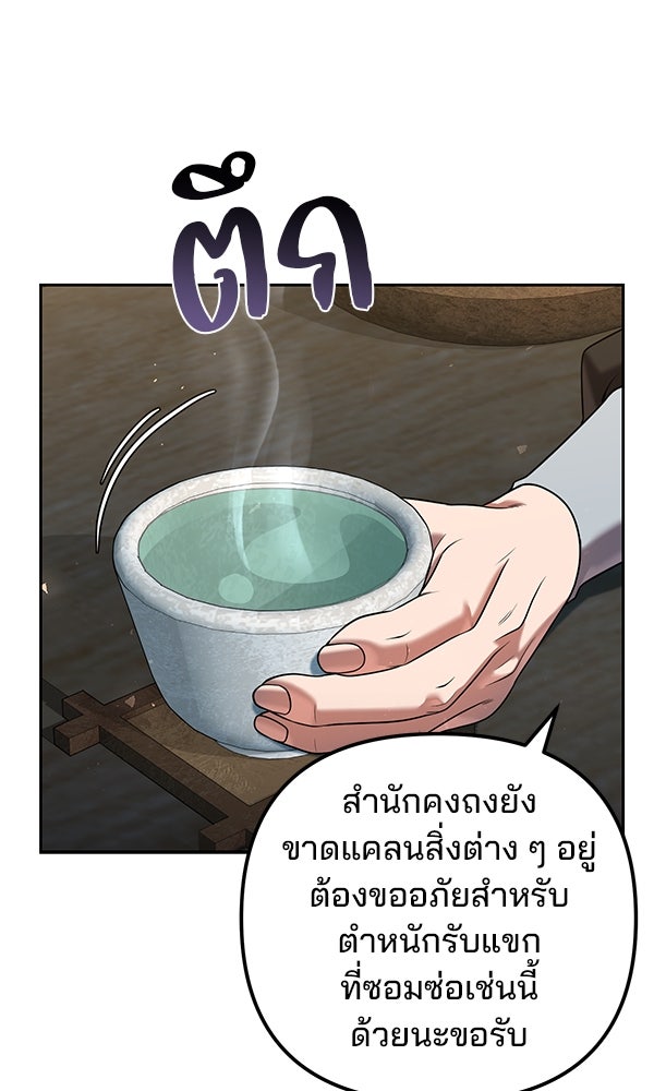 พอแล้วขันที อยากมีเจ้าโลก - หน้า 88