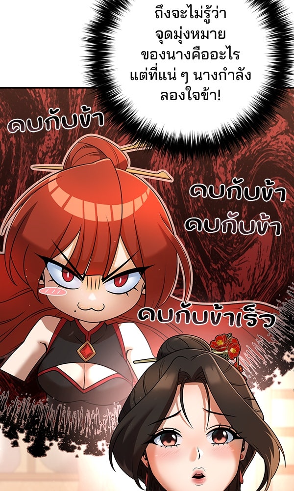 พอแล้วขันที อยากมีเจ้าโลก - หน้า 9