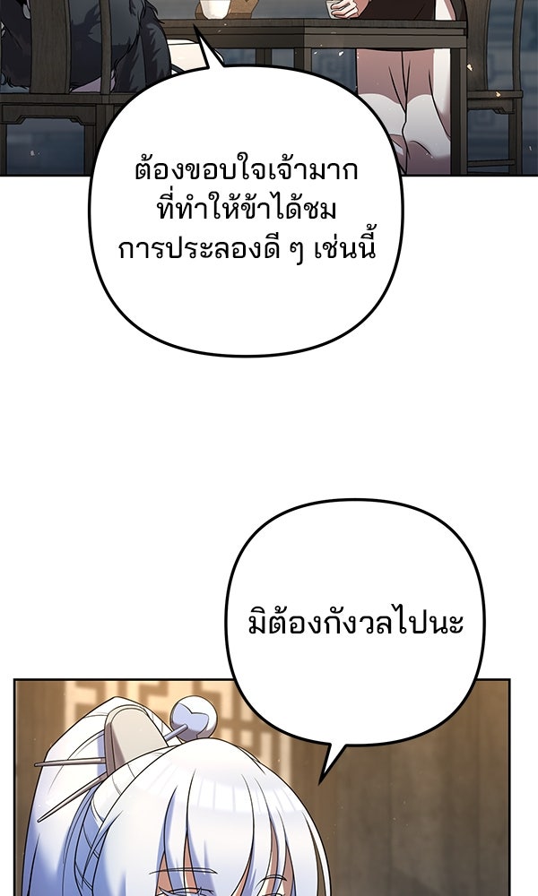 พอแล้วขันที อยากมีเจ้าโลก - หน้า 90