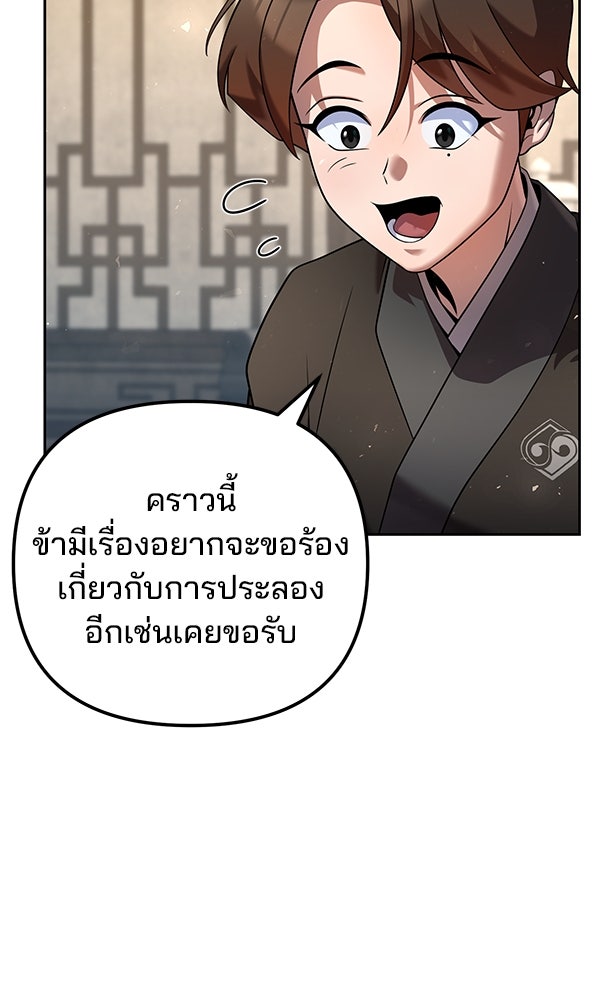พอแล้วขันที อยากมีเจ้าโลก - หน้า 92