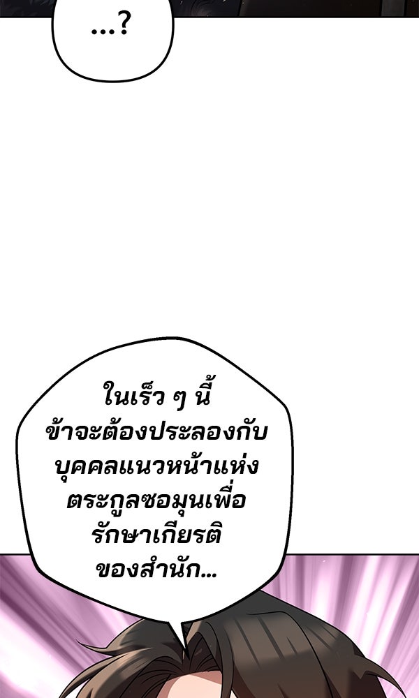 พอแล้วขันที อยากมีเจ้าโลก - หน้า 94