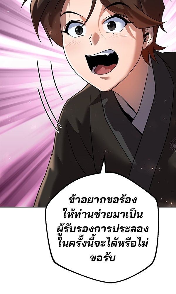 พอแล้วขันที อยากมีเจ้าโลก - หน้า 95