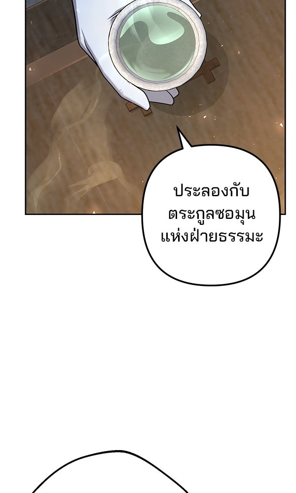 พอแล้วขันที อยากมีเจ้าโลก - หน้า 98