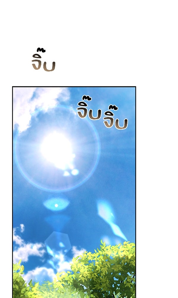พอแล้วขันที อยากมีเจ้าโลก - หน้า 1