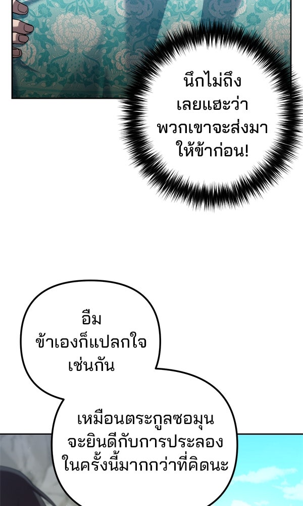 พอแล้วขันที อยากมีเจ้าโลก - หน้า 10