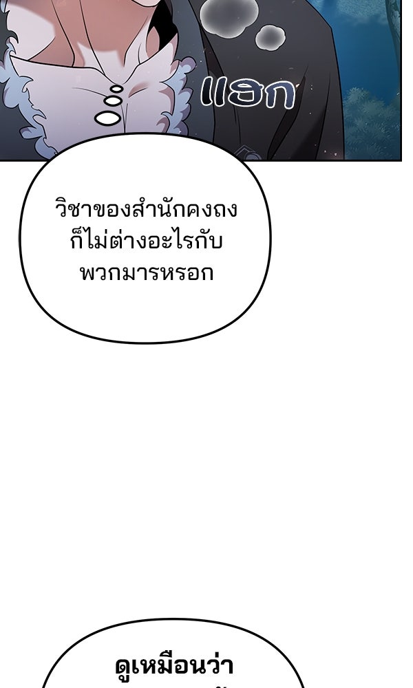 พอแล้วขันที อยากมีเจ้าโลก - หน้า 100