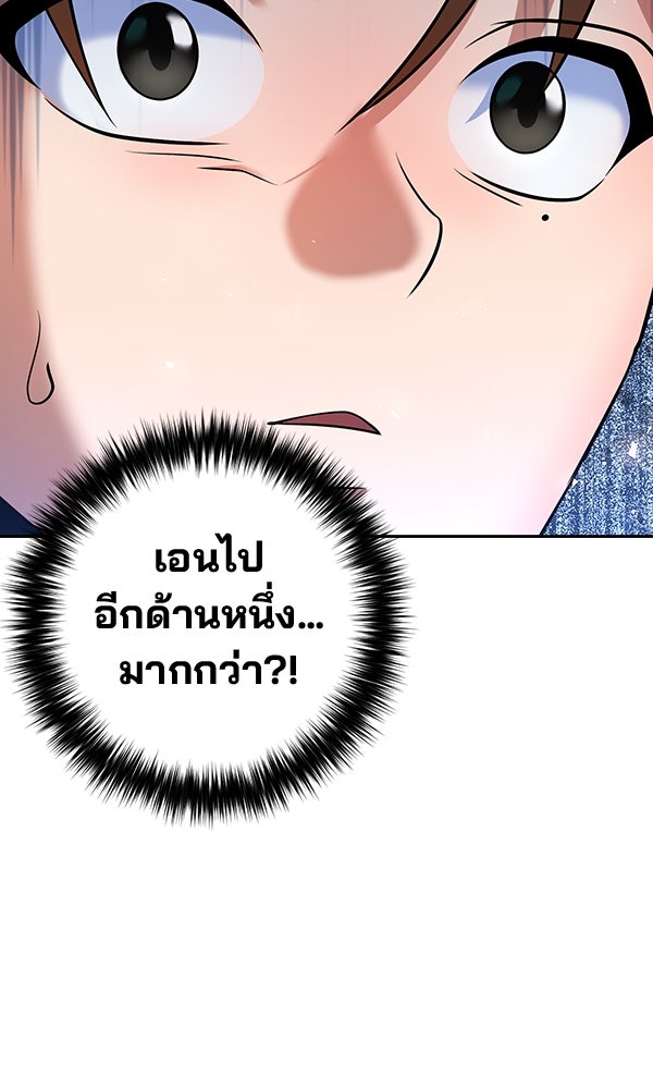 พอแล้วขันที อยากมีเจ้าโลก - หน้า 102