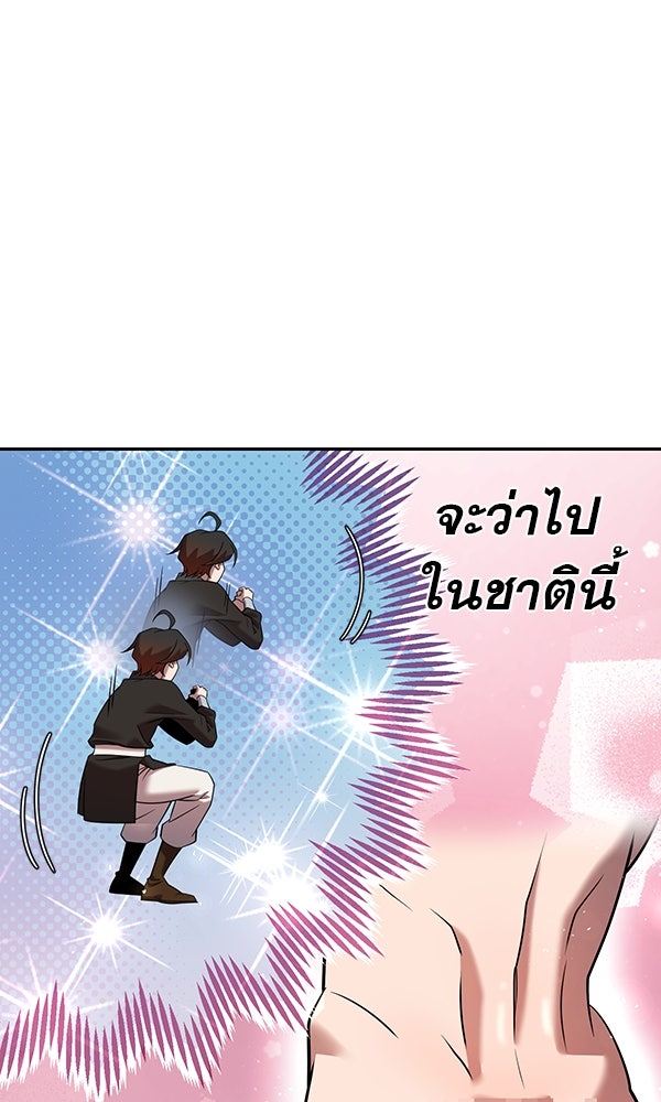 พอแล้วขันที อยากมีเจ้าโลก - หน้า 103
