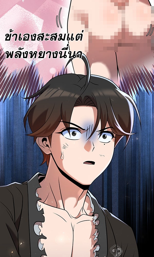 พอแล้วขันที อยากมีเจ้าโลก - หน้า 104