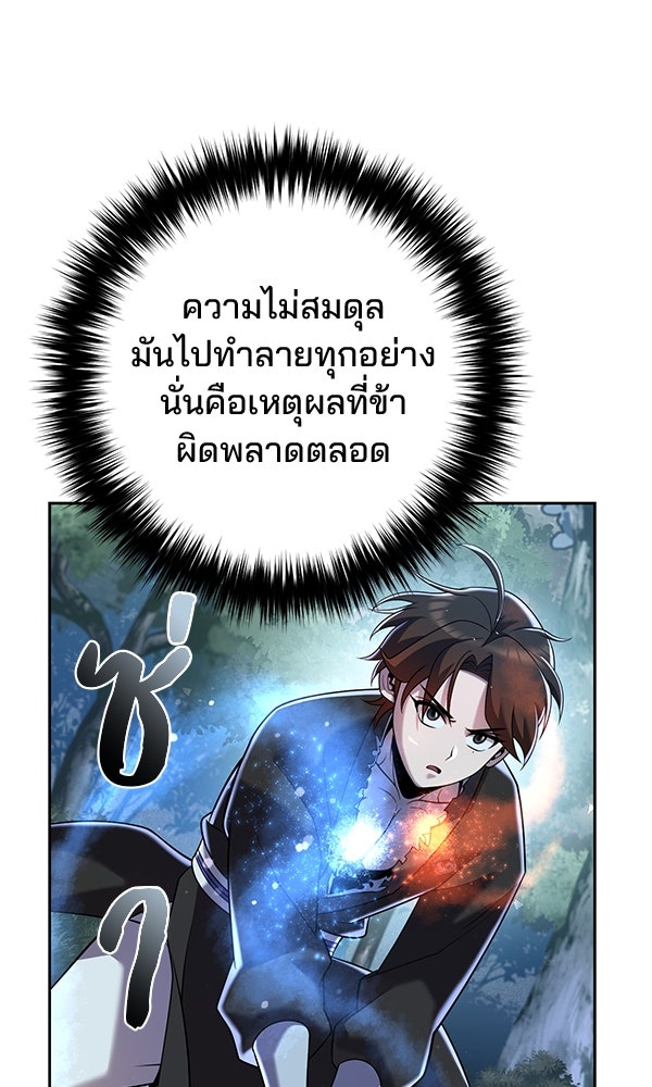 พอแล้วขันที อยากมีเจ้าโลก - หน้า 110