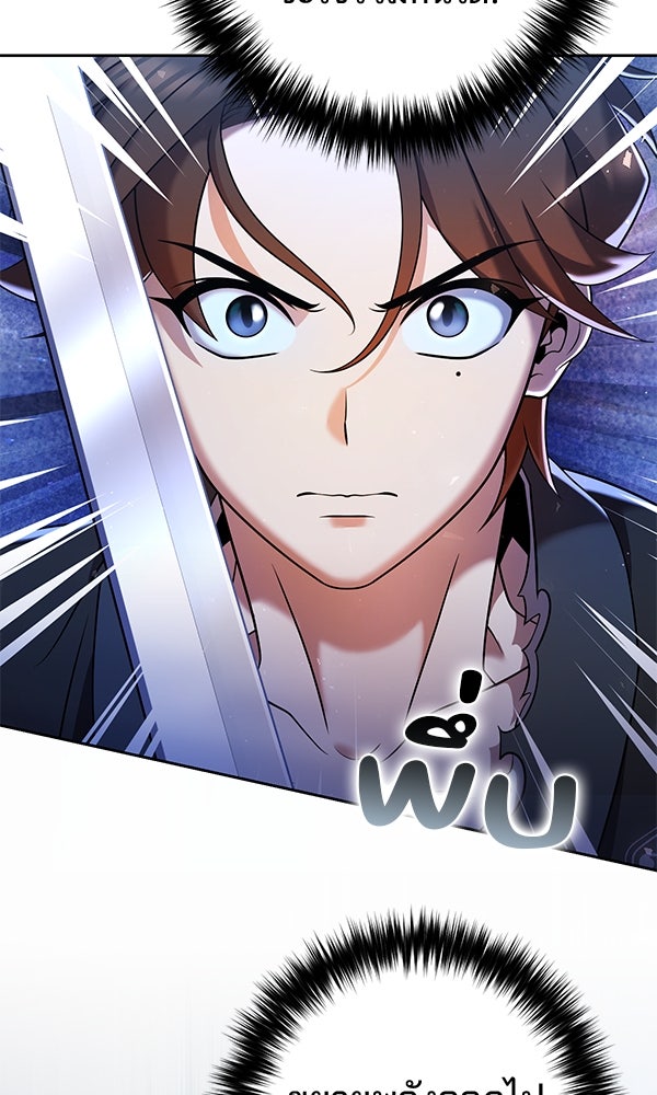 พอแล้วขันที อยากมีเจ้าโลก - หน้า 112