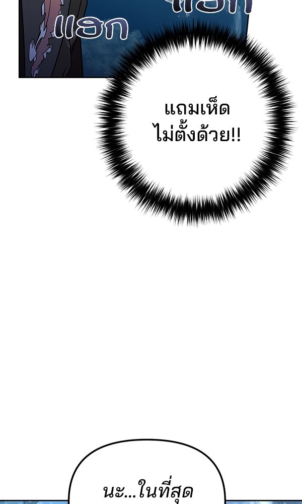 พอแล้วขันที อยากมีเจ้าโลก - หน้า 124