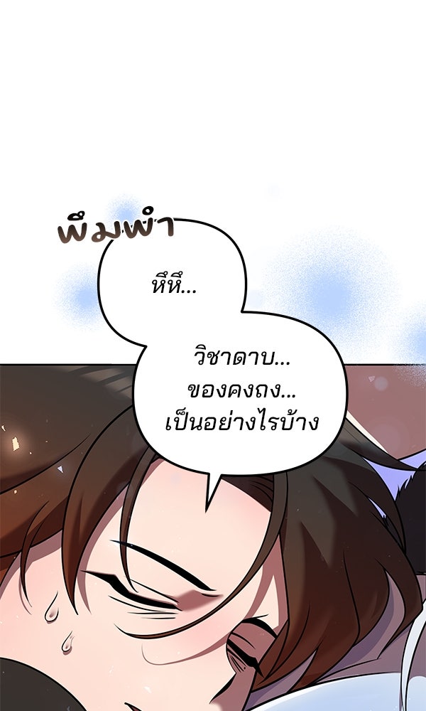 พอแล้วขันที อยากมีเจ้าโลก - หน้า 129
