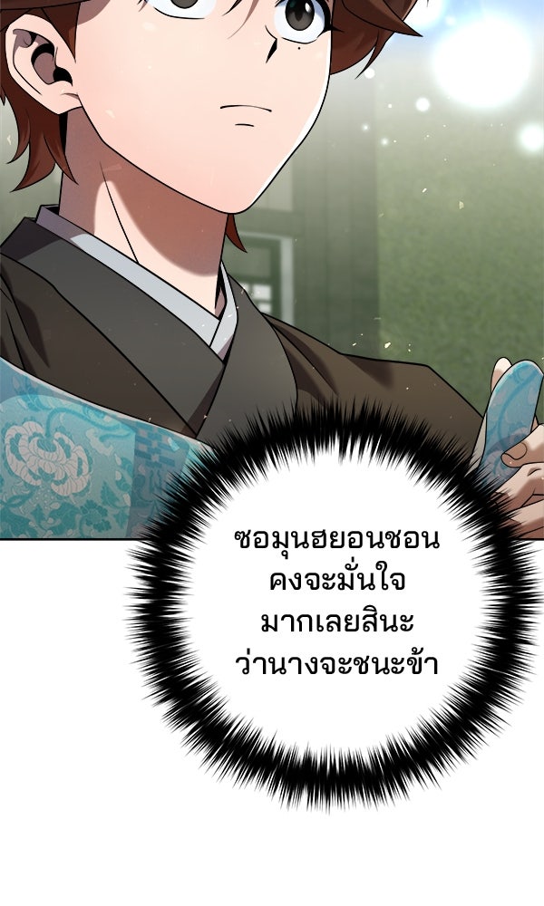 พอแล้วขันที อยากมีเจ้าโลก - หน้า 13