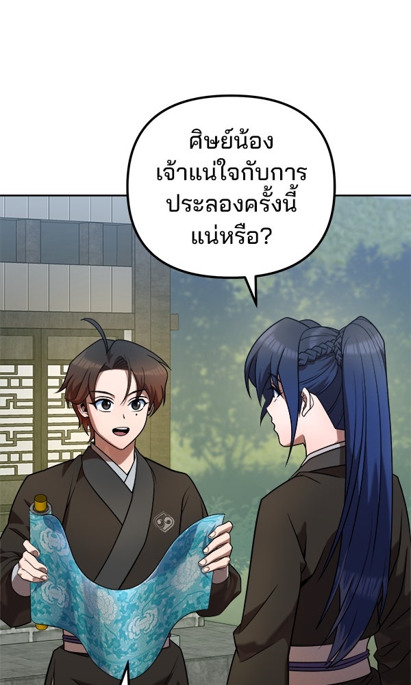 พอแล้วขันที อยากมีเจ้าโลก - หน้า 14
